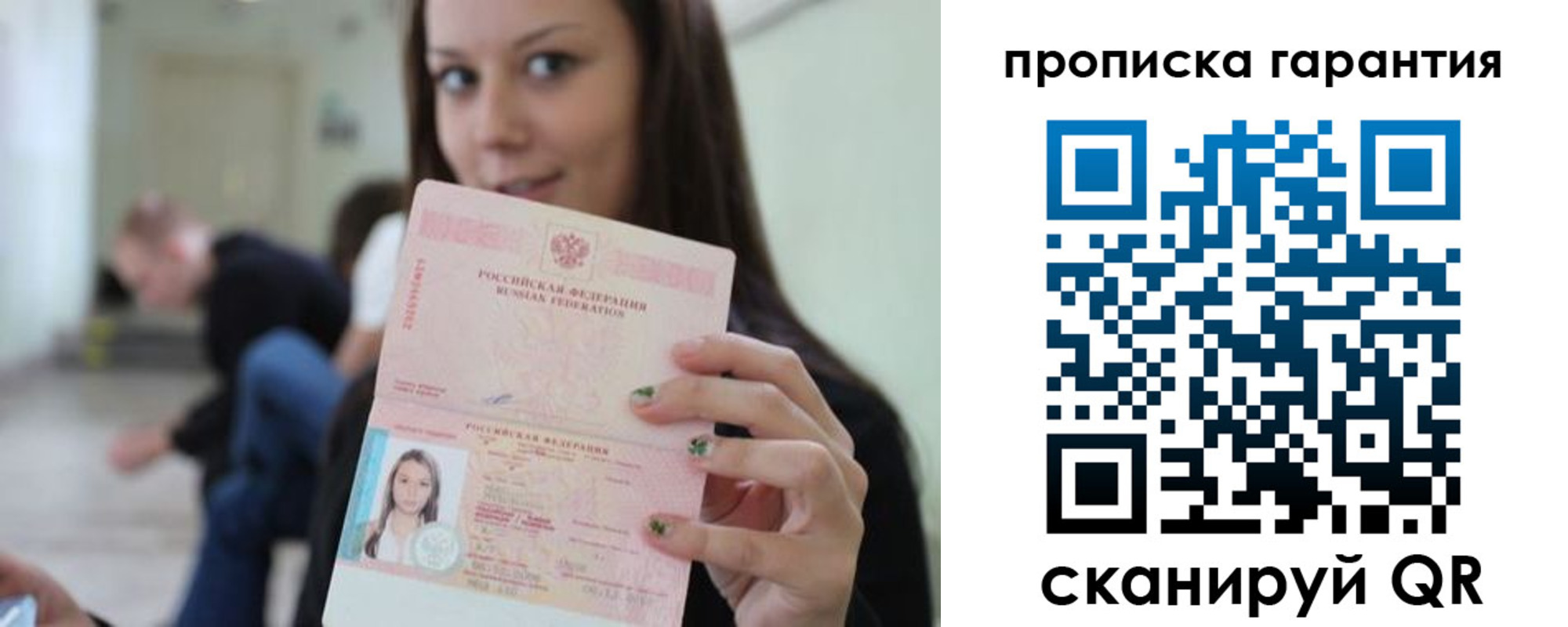 прописка регистрация в Беломорске